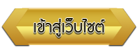 เข้าสู่เว็บไซต์ โรงเรียนกลุ่มสาระฯสังคมศึกษาฯ โรงเรียนบ้านห้วยใหญ่ สพป.ลพบุรี เขต2